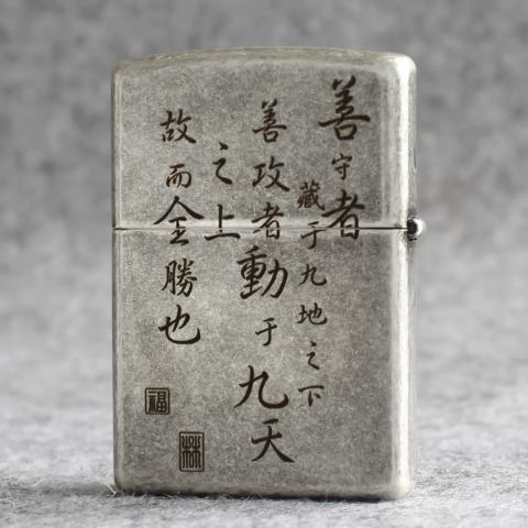 Bật Lửa Zippo Chính Hãng Khắc Mã Đáo Thành Công Mạ Antique Silver